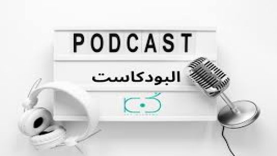 برودكاست الطريق الى النجاح